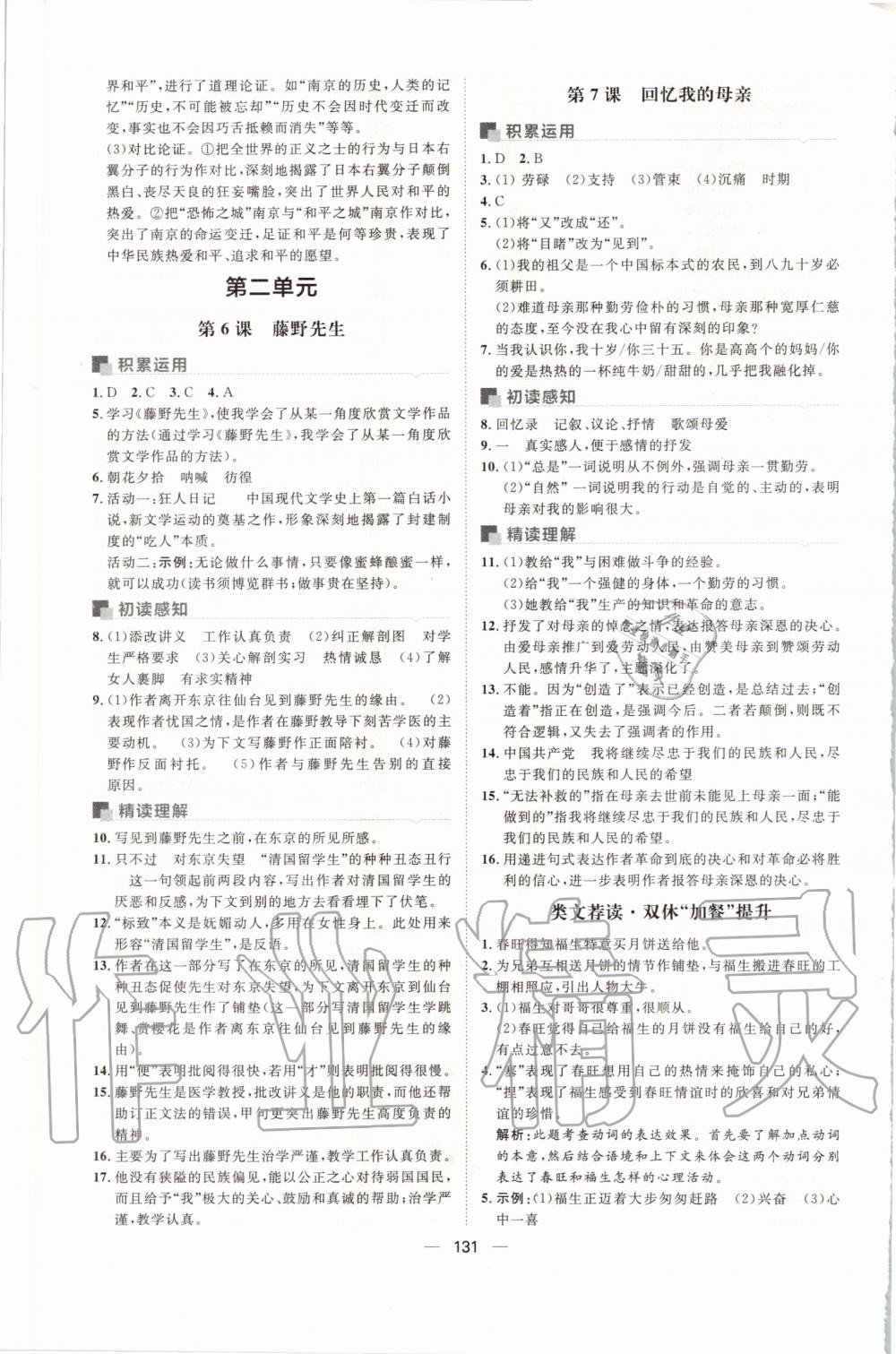 2019年陽光計(jì)劃八年級語文上冊人教版 第3頁