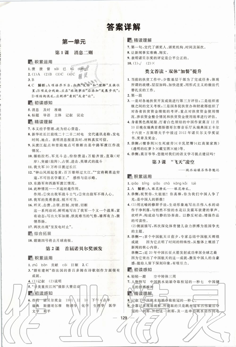 2019年陽(yáng)光計(jì)劃八年級(jí)語(yǔ)文上冊(cè)人教版 第1頁(yè)