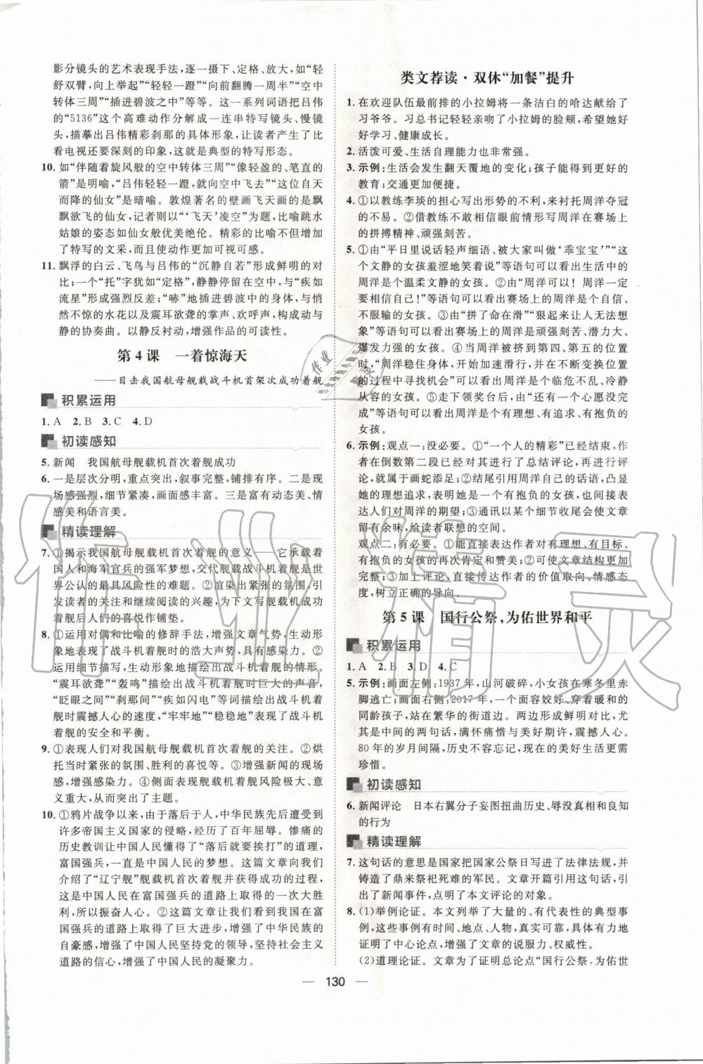 2019年陽光計(jì)劃八年級語文上冊人教版 第2頁