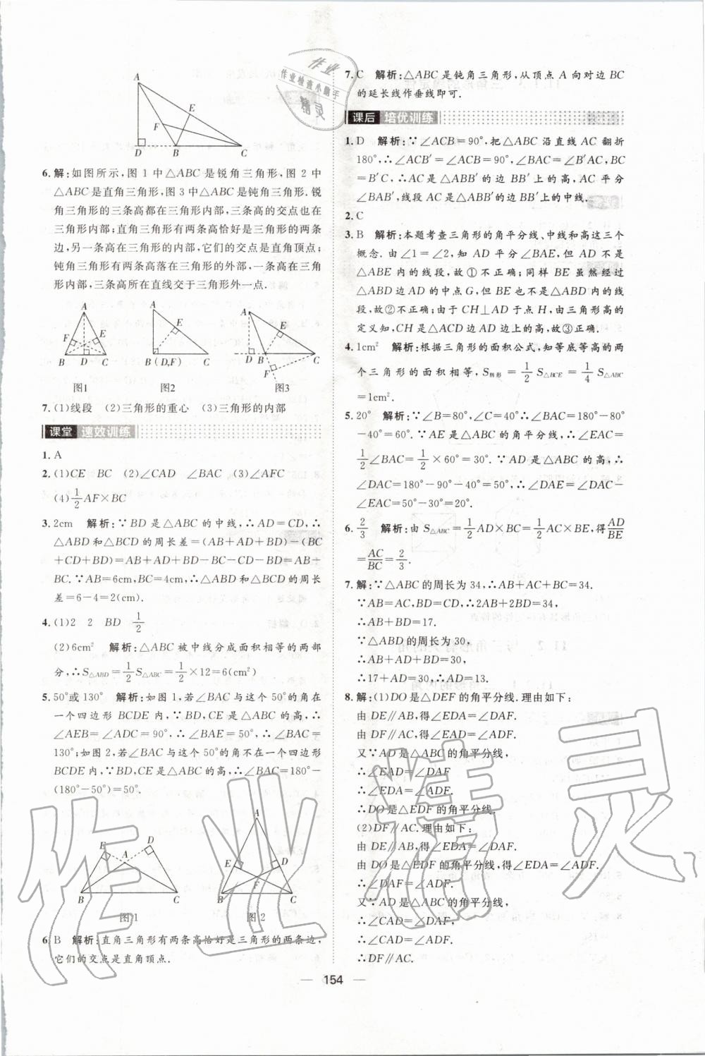 2019年阳光计划八年级数学上册人教版 第2页