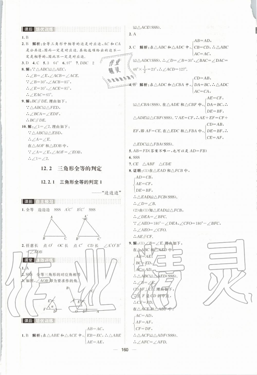 2019年阳光计划八年级数学上册人教版 第8页