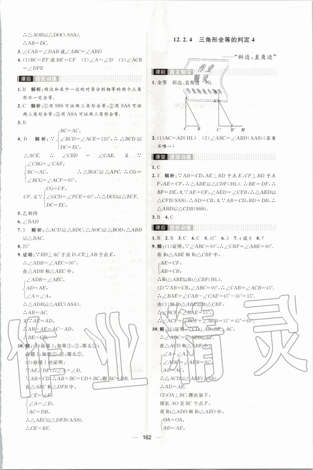 2019年阳光计划八年级数学上册人教版 第10页