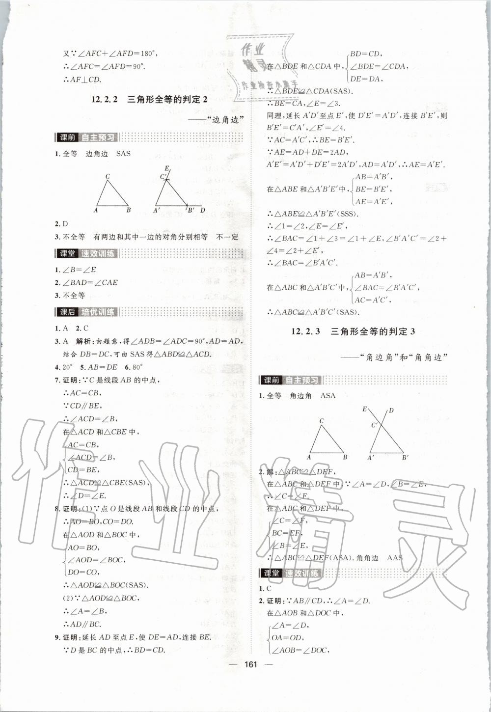 2019年陽光計劃八年級數(shù)學上冊人教版 第9頁