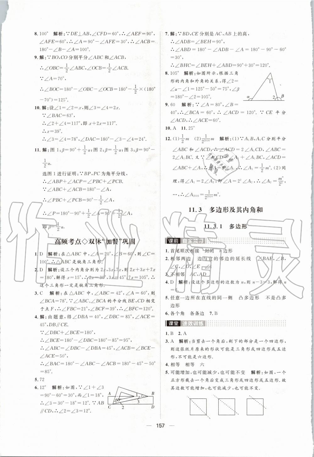 2019年阳光计划八年级数学上册人教版 第5页