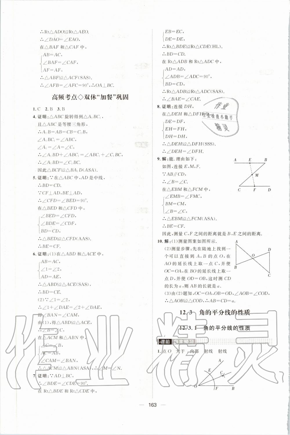 2019年阳光计划八年级数学上册人教版 第11页