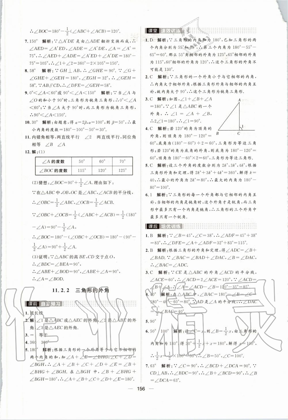 2019年陽(yáng)光計(jì)劃八年級(jí)數(shù)學(xué)上冊(cè)人教版 第4頁(yè)