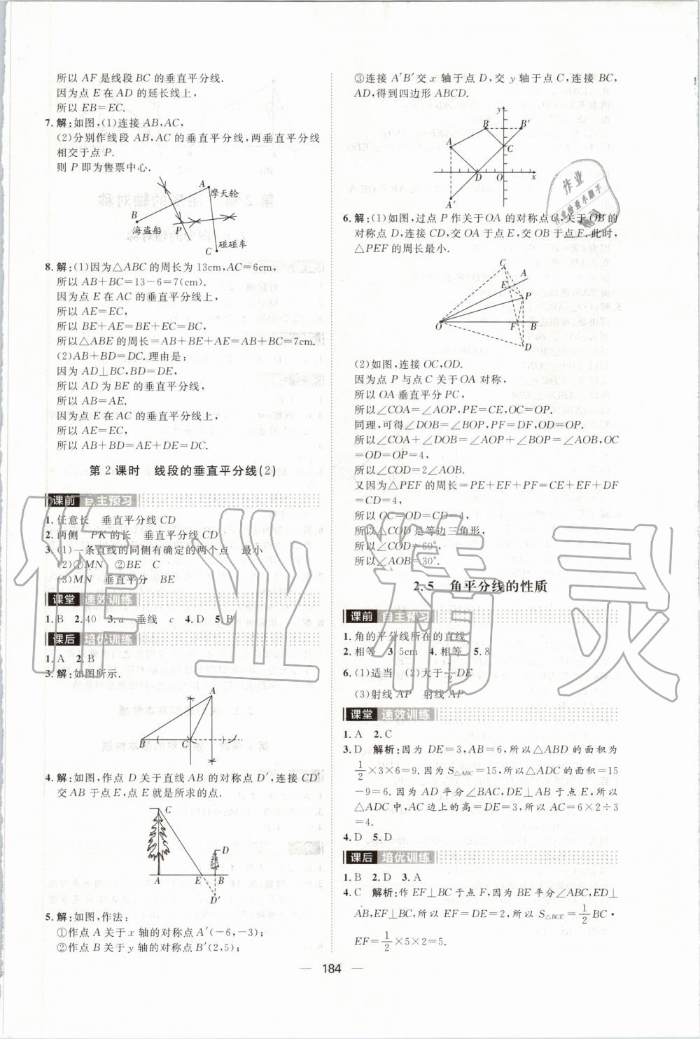 2019年陽(yáng)光計(jì)劃八年級(jí)數(shù)學(xué)上冊(cè)青島版 第8頁(yè)