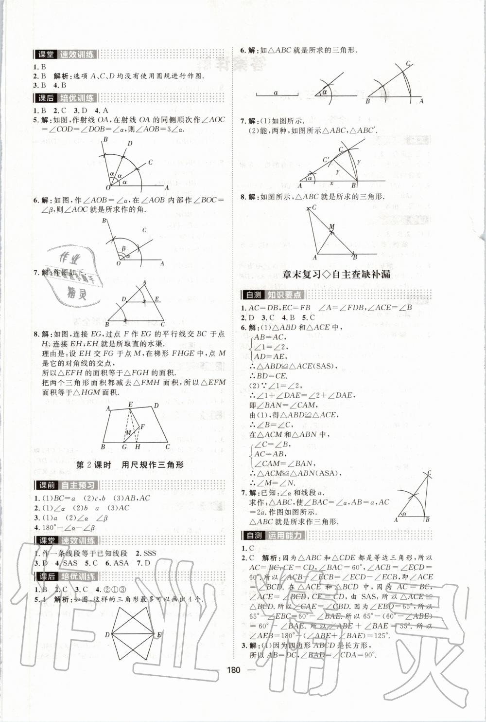 2019年陽光計(jì)劃八年級(jí)數(shù)學(xué)上冊(cè)青島版 第4頁