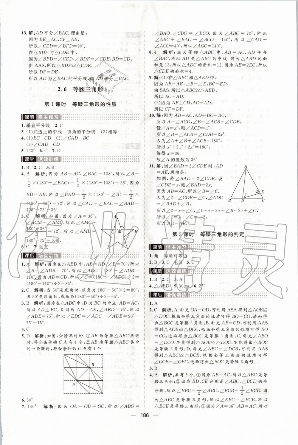 2019年陽光計劃八年級數(shù)學(xué)上冊青島版 第10頁