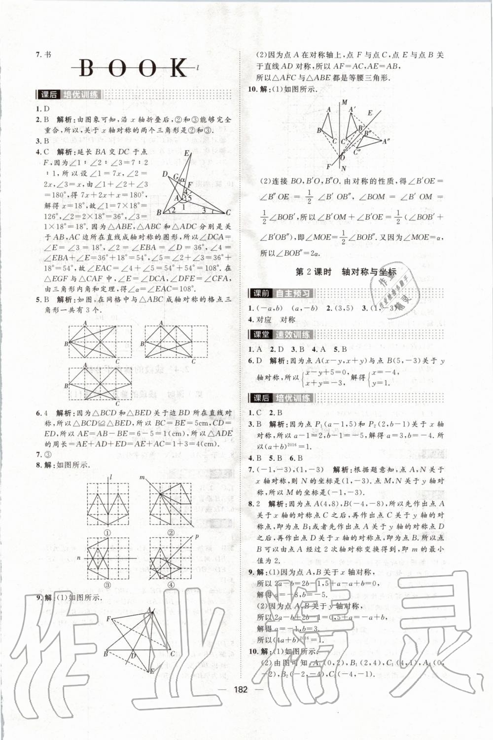 2019年陽光計(jì)劃八年級數(shù)學(xué)上冊青島版 第6頁