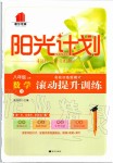 2019年陽光計(jì)劃八年級數(shù)學(xué)上冊青島版