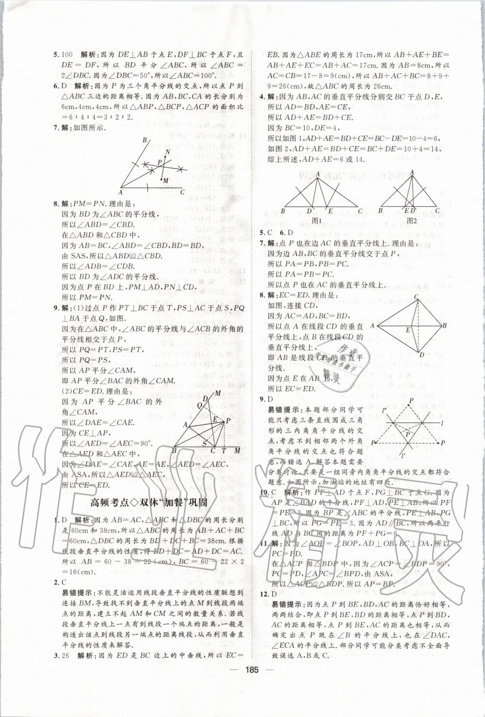 2019年陽光計劃八年級數(shù)學上冊青島版 第9頁