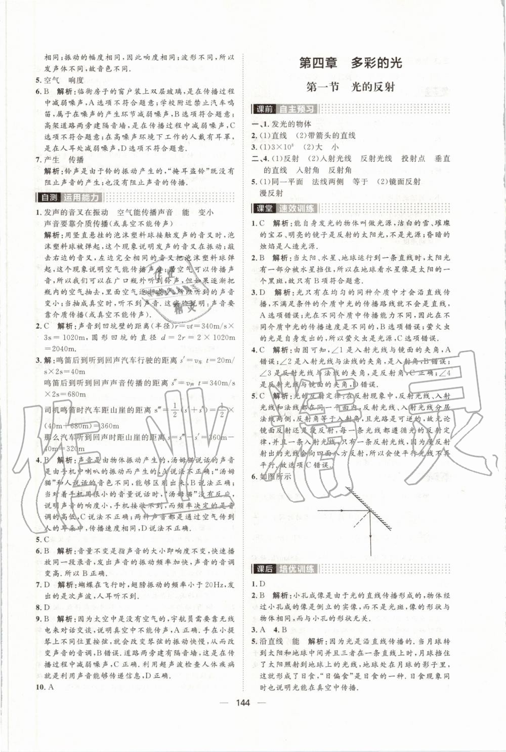 2019年陽光計劃八年級物理上冊滬教版 第8頁