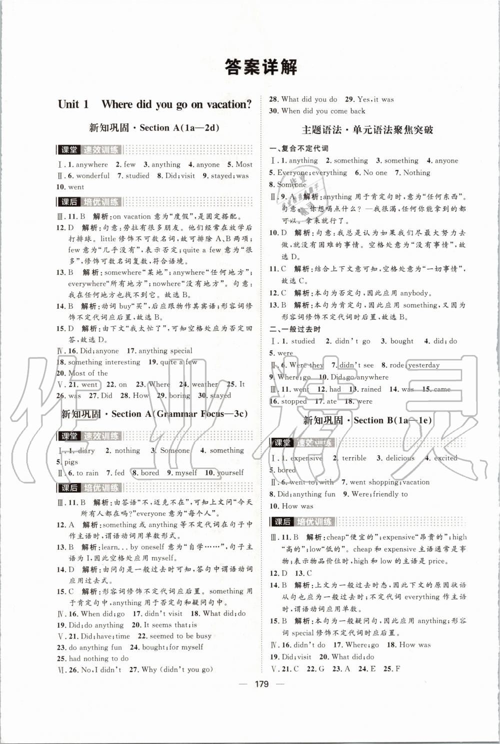 2019年阳光计划八年级英语上册人教版 第1页