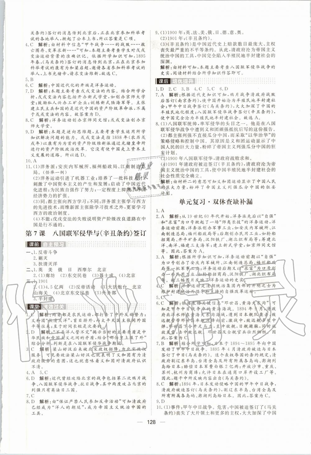 2019年陽光計(jì)劃八年級歷史上冊人教版 第4頁