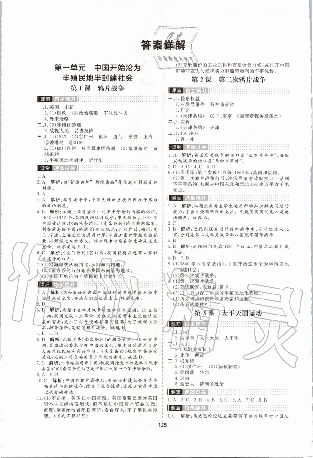 2019年陽(yáng)光計(jì)劃八年級(jí)歷史上冊(cè)人教版 第1頁(yè)