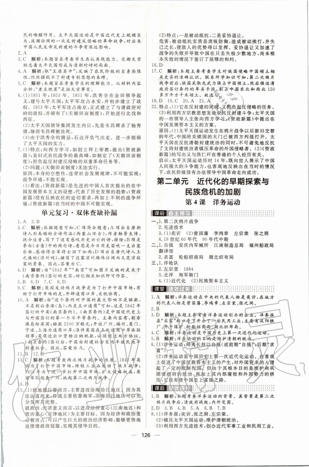 2019年陽光計劃八年級歷史上冊人教版 第2頁