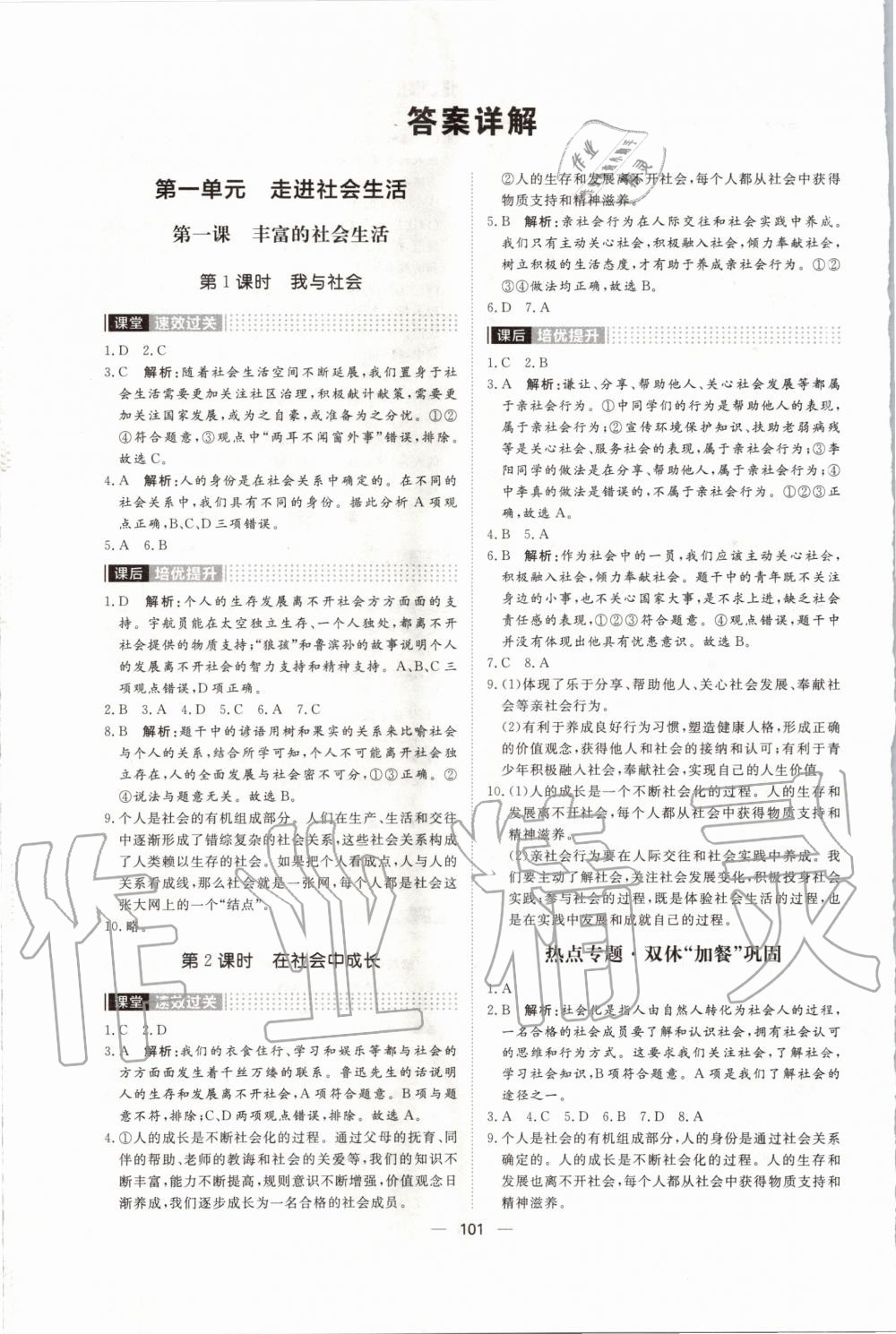 2019年陽光計劃八年級道德與法治上冊人教版 第1頁