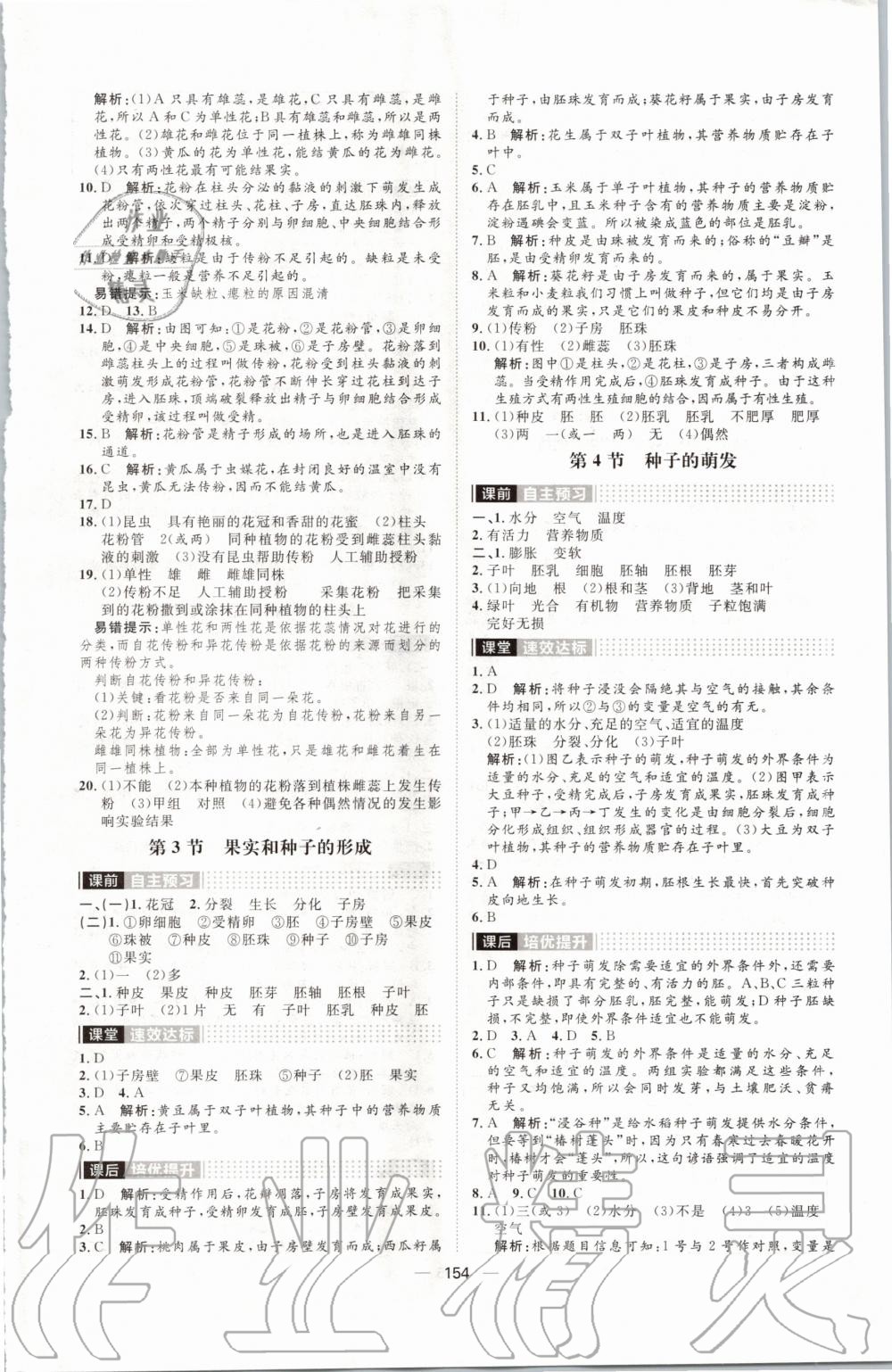 2019年陽(yáng)光計(jì)劃八年級(jí)生物全一冊(cè)濟(jì)南版 第2頁(yè)