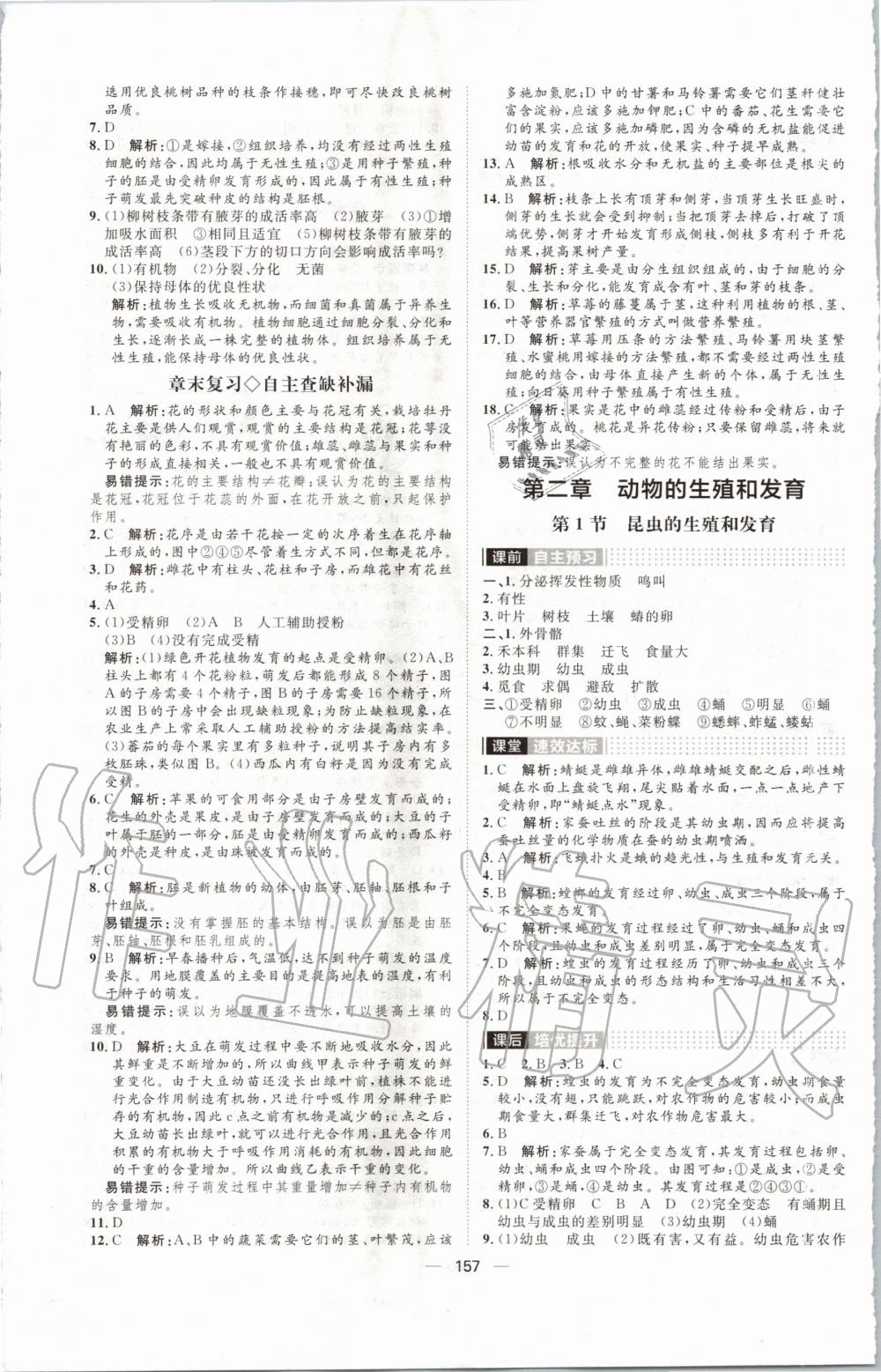 2019年陽(yáng)光計(jì)劃八年級(jí)生物全一冊(cè)濟(jì)南版 第5頁(yè)