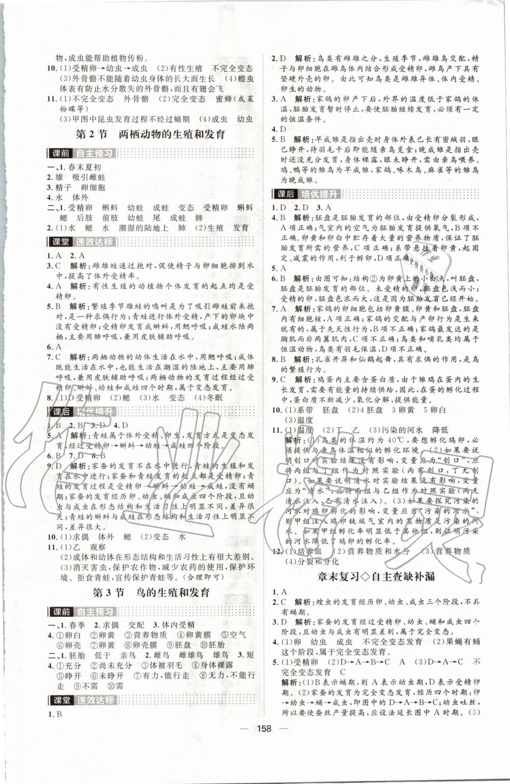 2019年陽光計(jì)劃八年級生物全一冊濟(jì)南版 第6頁