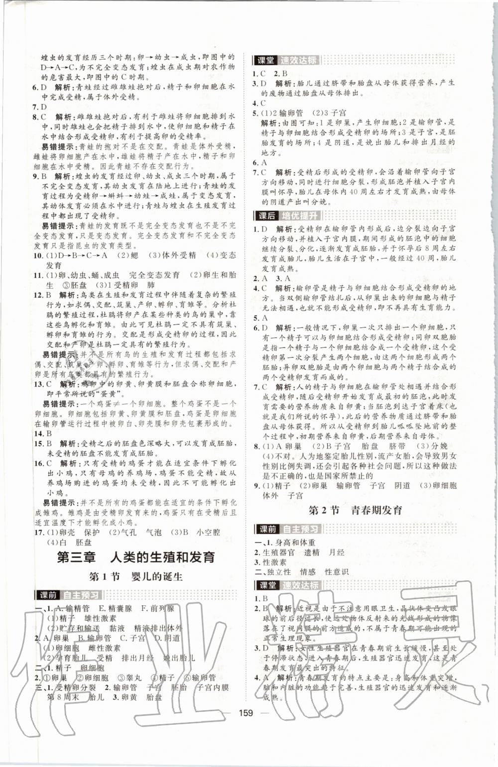 2019年陽光計劃八年級生物全一冊濟南版 第7頁