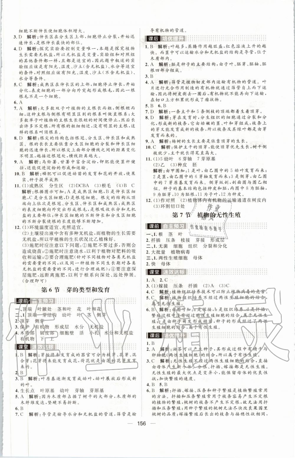 2019年陽光計(jì)劃八年級(jí)生物全一冊(cè)濟(jì)南版 第4頁