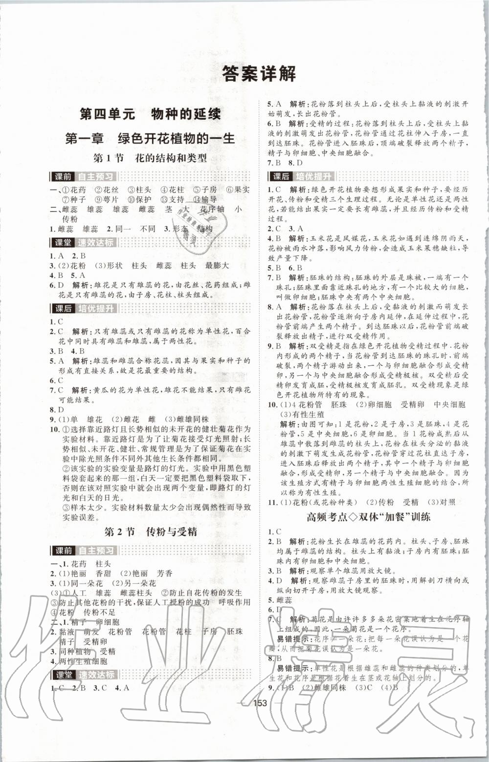 2019年陽光計劃八年級生物全一冊濟(jì)南版 第1頁