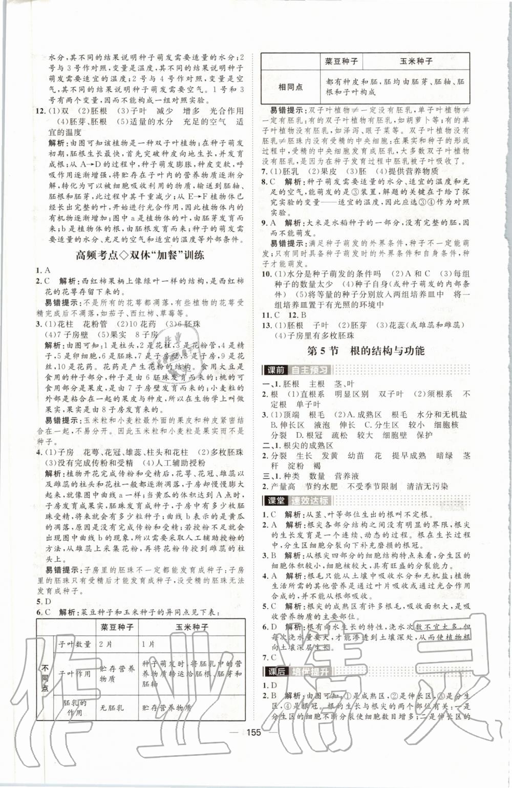 2019年陽光計劃八年級生物全一冊濟南版 第3頁