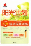 2019年陽光計劃八年級生物全一冊濟(jì)南版