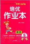 2019年小學(xué)1課3練培優(yōu)作業(yè)本五年級(jí)英語(yǔ)上冊(cè)人教PEP版