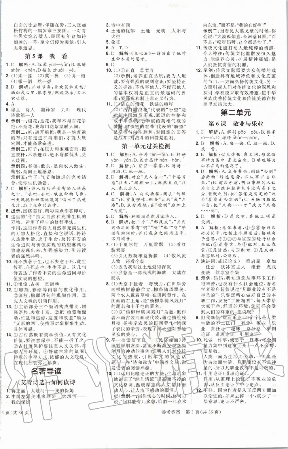 2019年陽(yáng)光計(jì)劃九年級(jí)語(yǔ)文全一冊(cè)人教版 第2頁(yè)