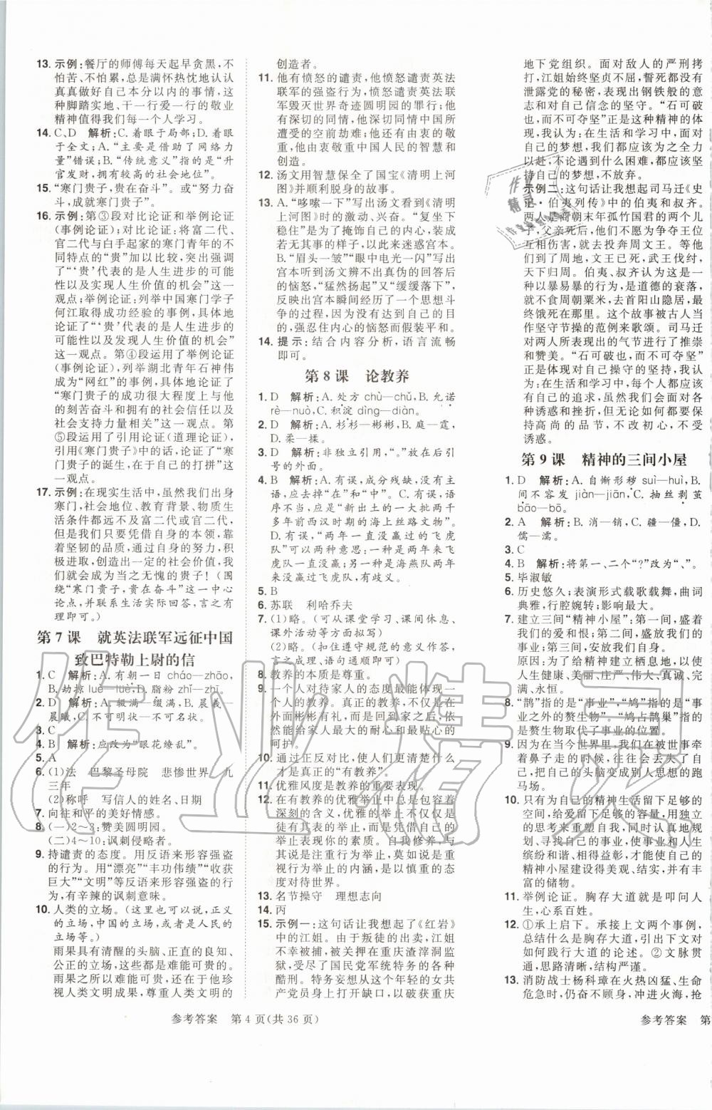 2019年陽(yáng)光計(jì)劃九年級(jí)語(yǔ)文全一冊(cè)人教版 第3頁(yè)