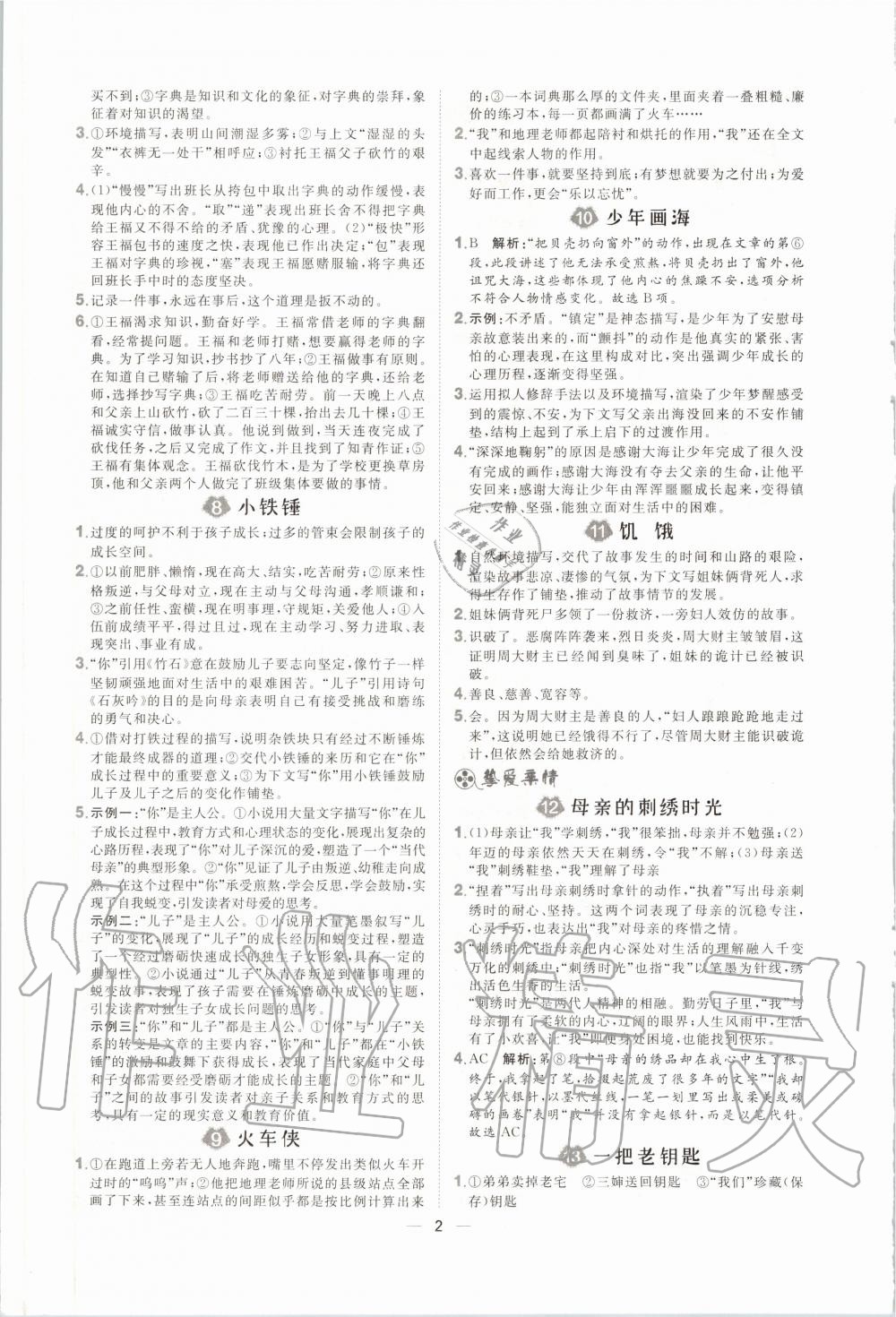 2019年陽光計劃現(xiàn)代文拓展閱讀九年級語文全一冊人教版 第2頁