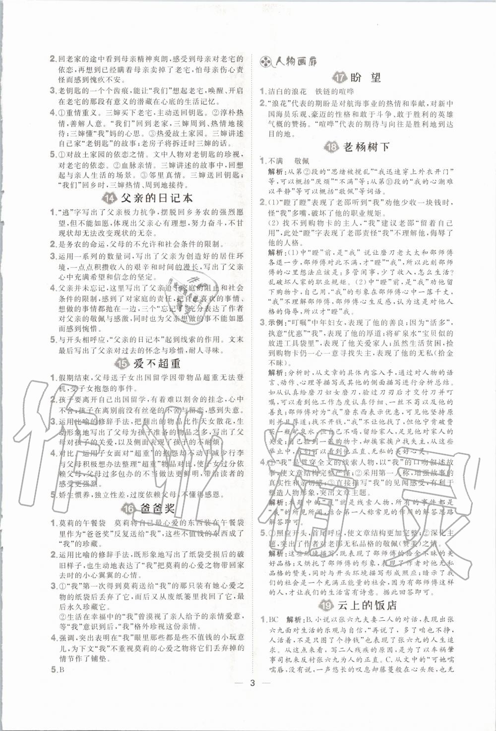 2019年陽(yáng)光計(jì)劃現(xiàn)代文拓展閱讀九年級(jí)語(yǔ)文全一冊(cè)人教版 第3頁(yè)