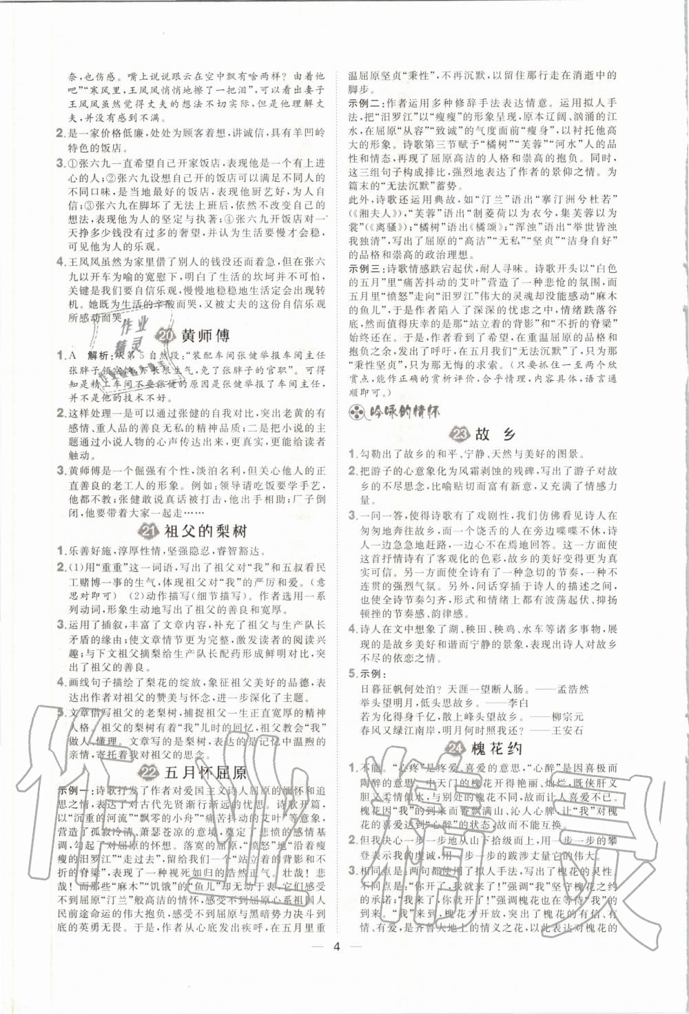 2019年陽光計劃現(xiàn)代文拓展閱讀九年級語文全一冊人教版 第4頁