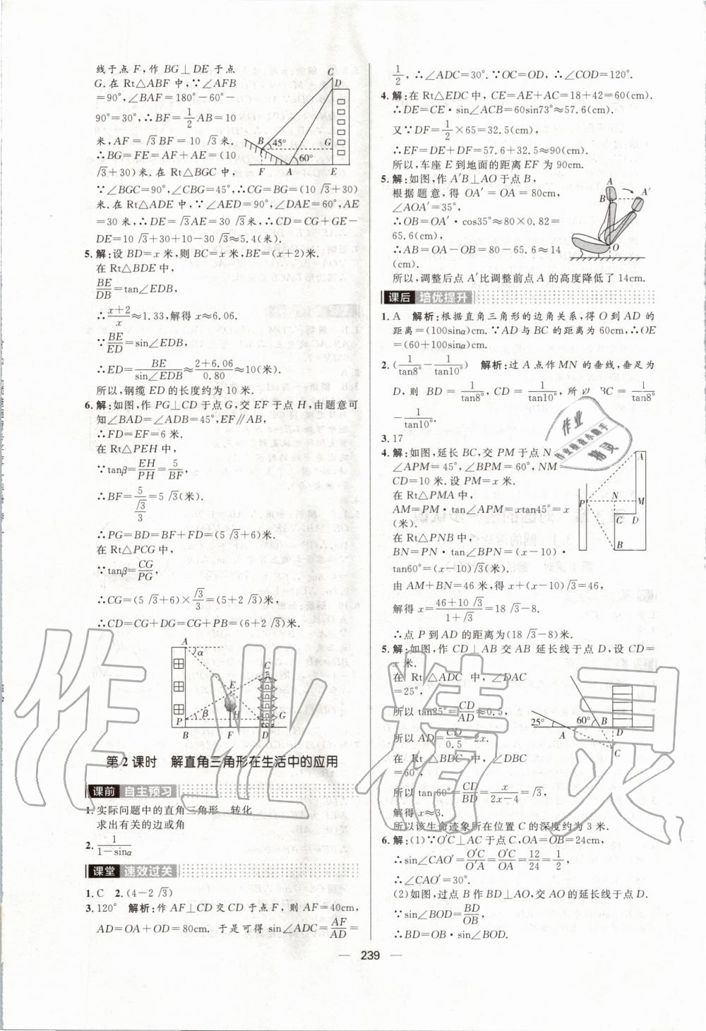 2019年陽(yáng)光計(jì)劃九年級(jí)數(shù)學(xué)全一冊(cè)青島版 第13頁(yè)