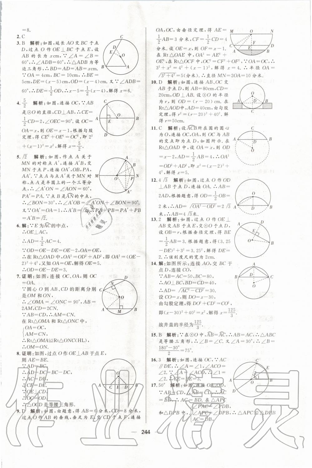 2019年陽(yáng)光計(jì)劃九年級(jí)數(shù)學(xué)全一冊(cè)青島版 第18頁(yè)