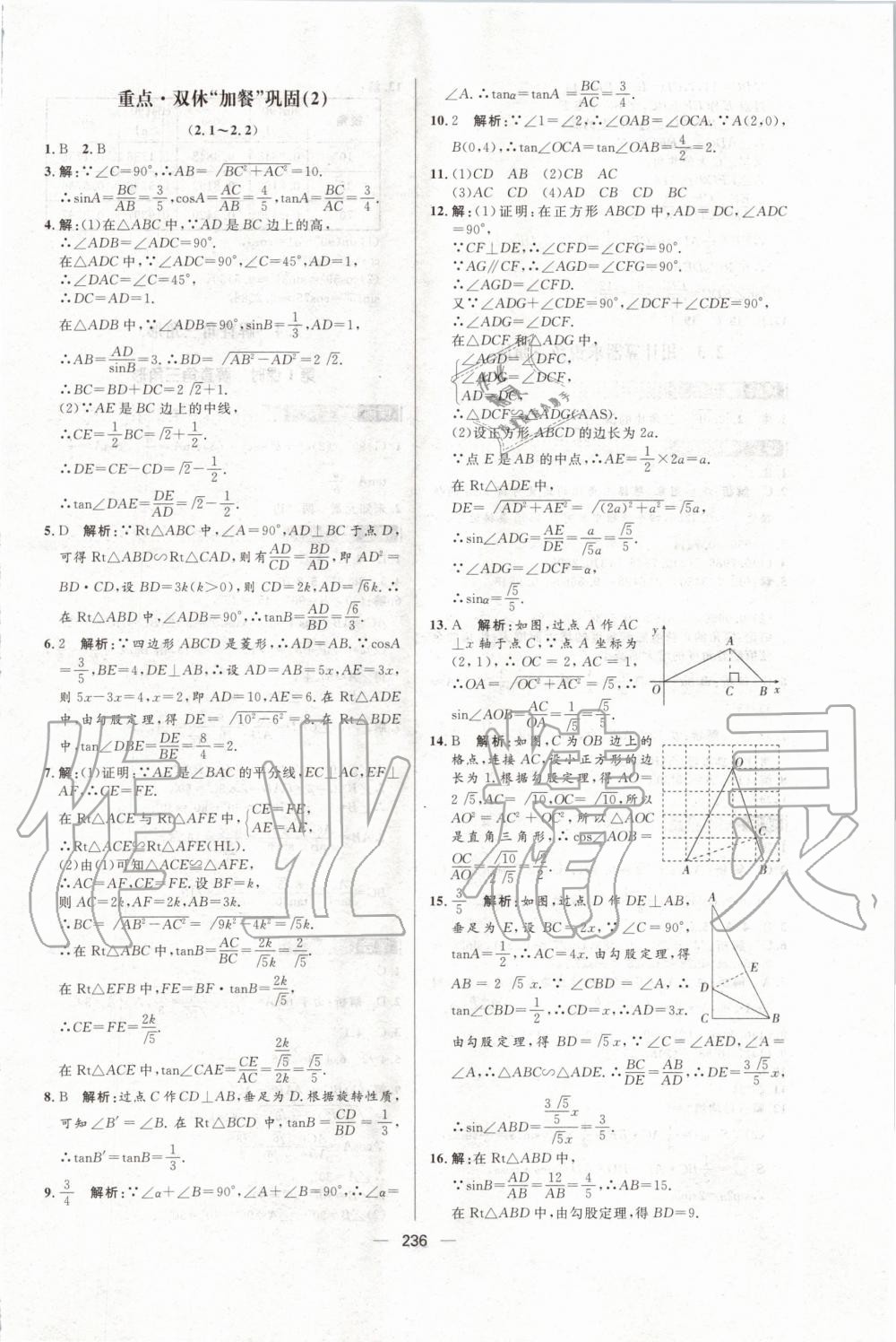 2019年陽光計(jì)劃九年級數(shù)學(xué)全一冊青島版 第10頁