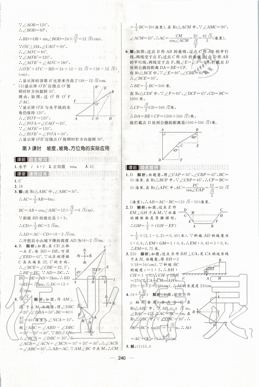 2019年陽光計劃九年級數(shù)學(xué)全一冊青島版 第14頁