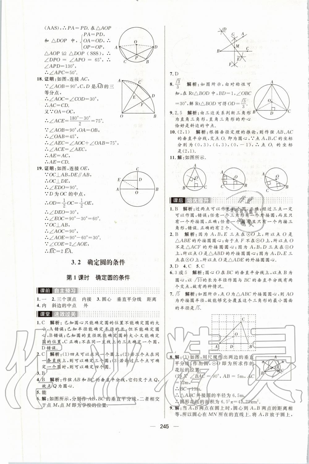 2019年陽光計劃九年級數(shù)學(xué)全一冊青島版 第19頁