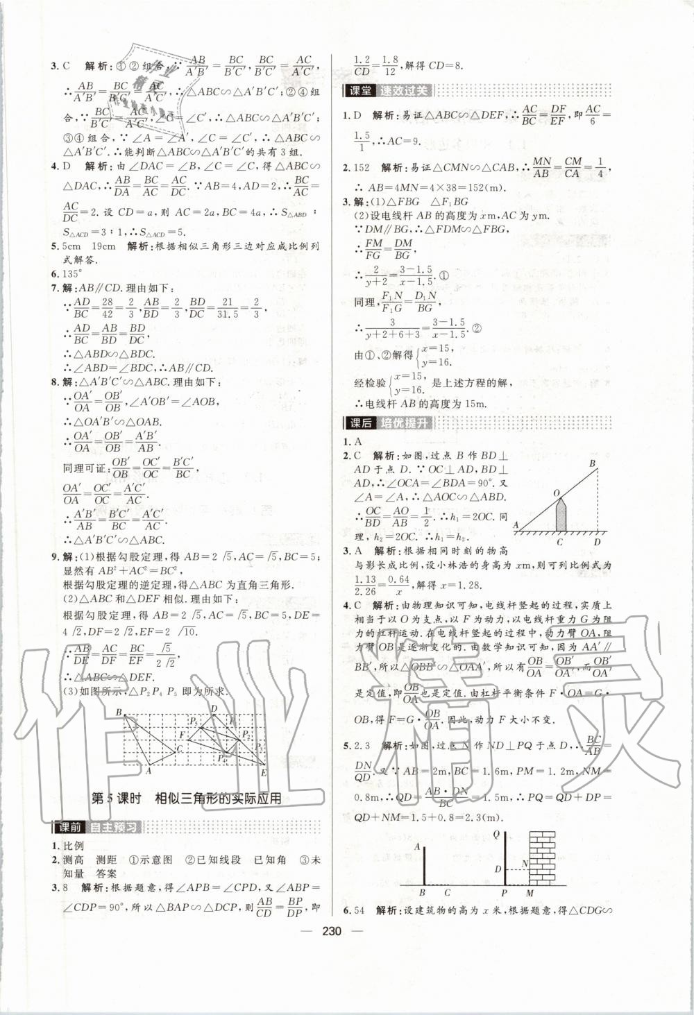 2019年陽光計劃九年級數(shù)學全一冊青島版 第4頁