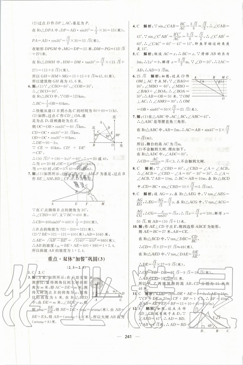 2019年陽光計劃九年級數(shù)學全一冊青島版 第15頁