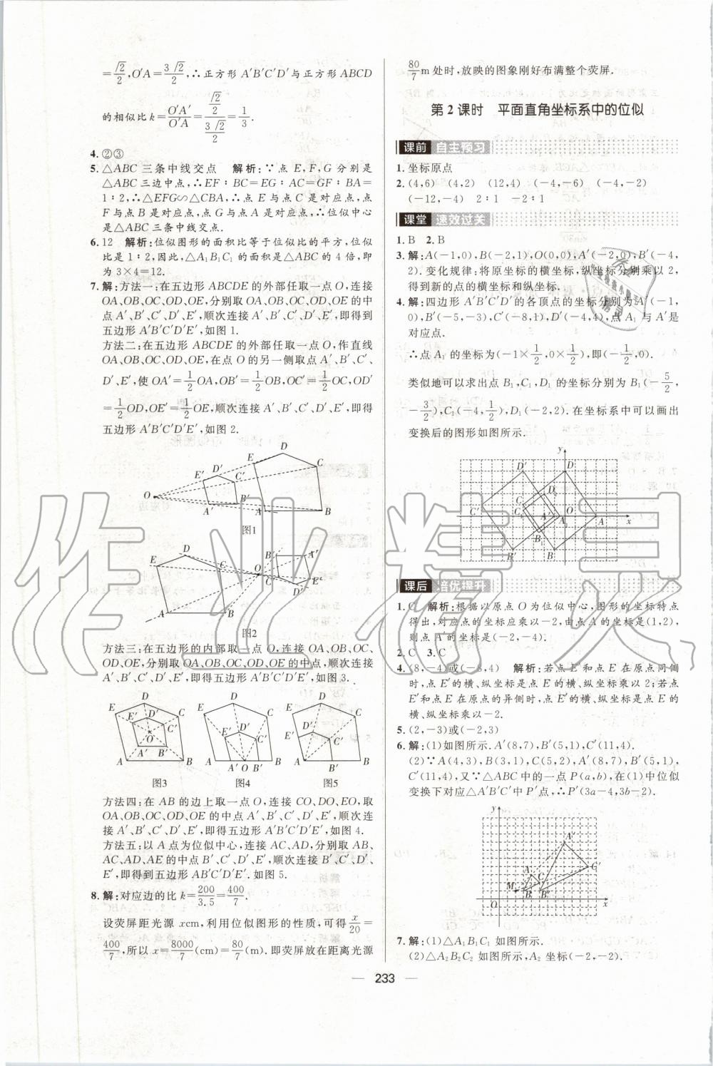 2019年陽光計(jì)劃九年級(jí)數(shù)學(xué)全一冊(cè)青島版 第7頁