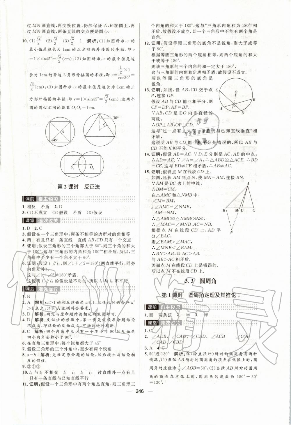 2019年陽光計劃九年級數(shù)學全一冊青島版 第20頁