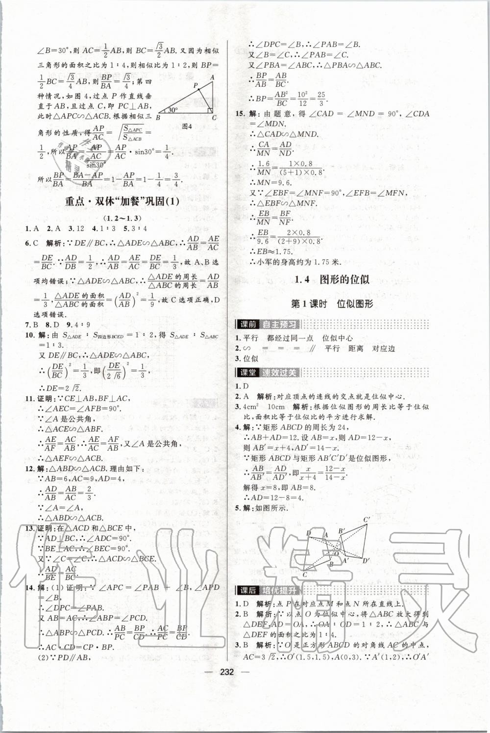 2019年陽光計(jì)劃九年級(jí)數(shù)學(xué)全一冊(cè)青島版 第6頁