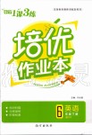 2020年小學1課3練培優作業本六年級英語下冊人教PEP版