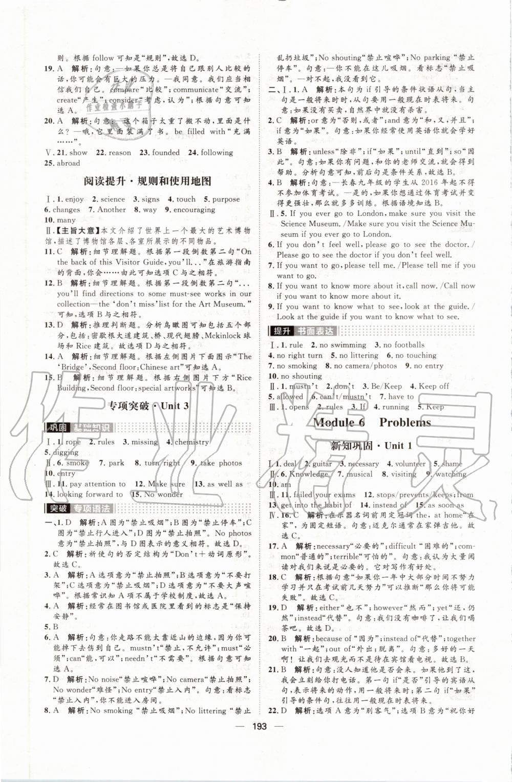 2019年陽光計劃九年級英語全一冊外研版 第7頁