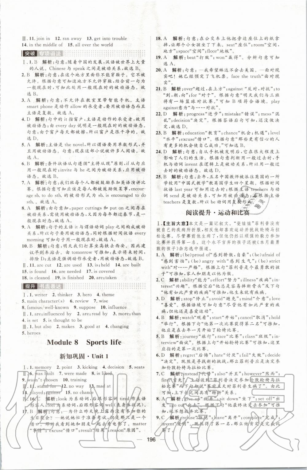 2019年陽(yáng)光計(jì)劃九年級(jí)英語(yǔ)全一冊(cè)外研版 第10頁(yè)