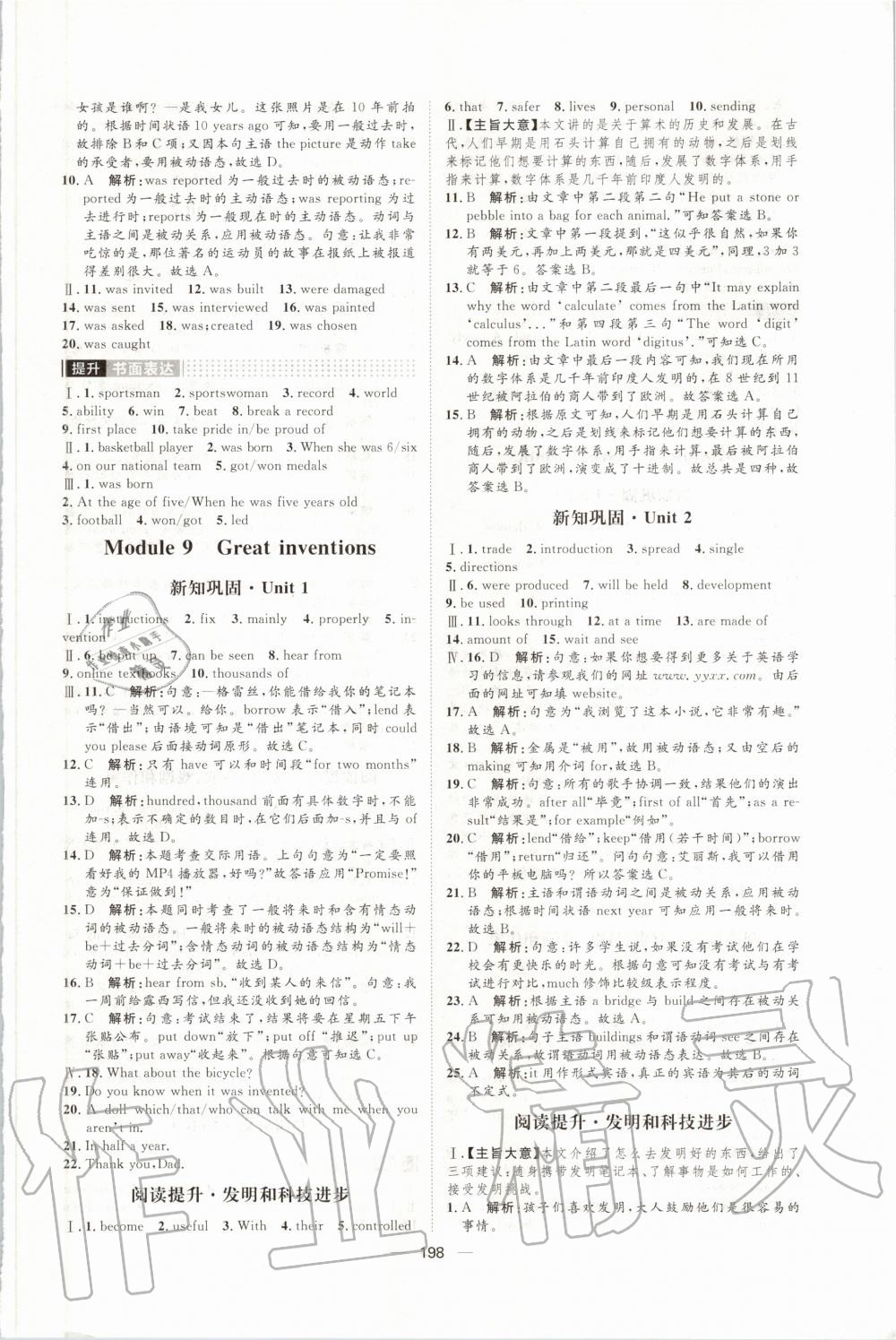 2019年陽光計劃九年級英語全一冊外研版 第12頁